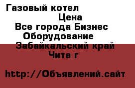 Газовый котел Kiturami World 3000 -25R › Цена ­ 27 000 - Все города Бизнес » Оборудование   . Забайкальский край,Чита г.